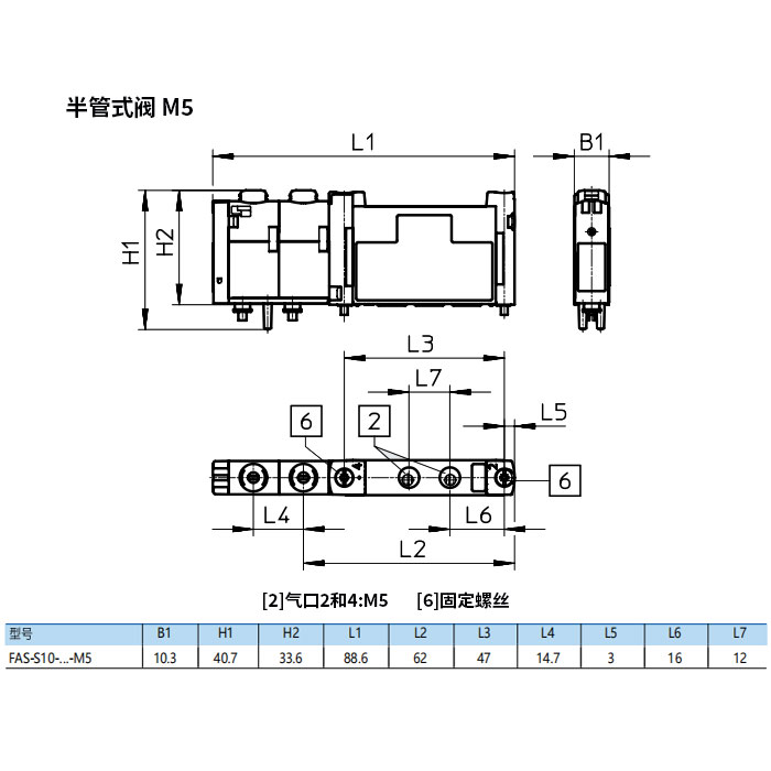 半管式阀M5、2x两位三通阀、外先导、常闭，弹簧复位、FAS-S10-T32C-MZ-M5、810S112050