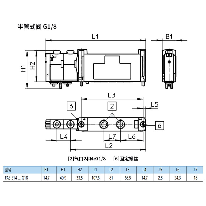半管式阀G1/8、2x两位三通阀、外先导、常开，弹簧复位、FAS-S14-T32U-MZ-G18、814S212180